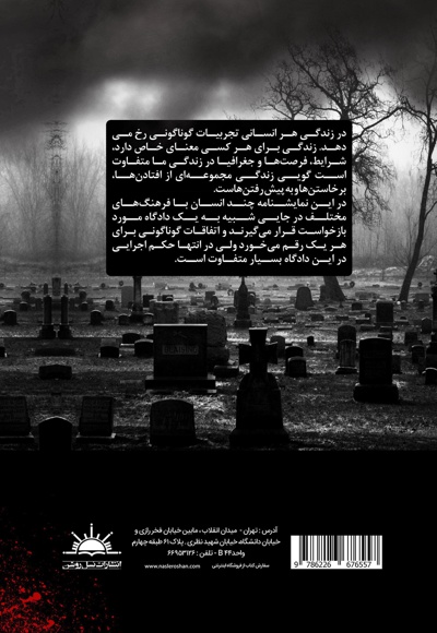 گورستان چندملیتی